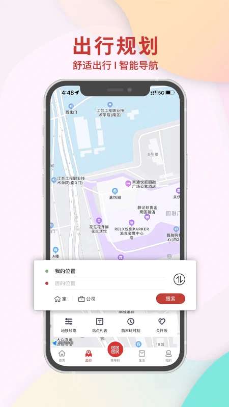 南通地铁 app官方正版截图