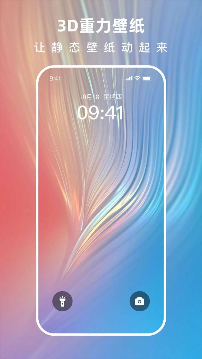 3D指尖壁纸 官网版截图