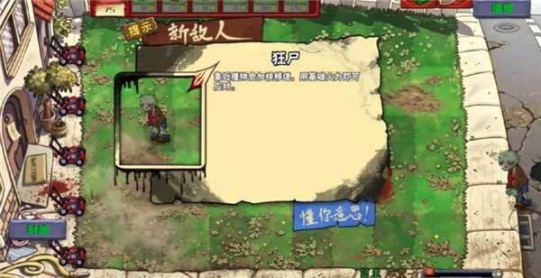 植物大战僵尸恐怖版 安卓手机版截图