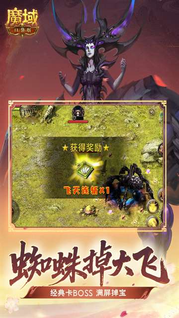 魔域口袋版 官方版截图