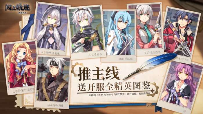 闪之轨迹：北方战役截图