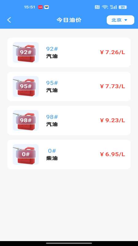 高速ETC畅行助手截图