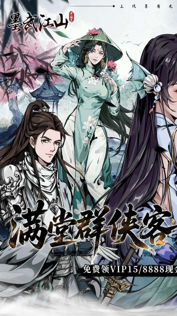 墨武江山（0.05折送v15内置免费版）截图