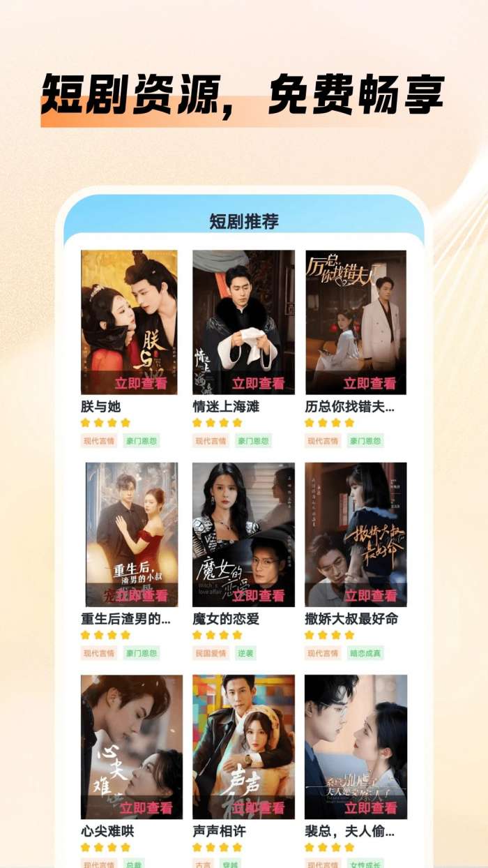 番红免费短剧 正版截图