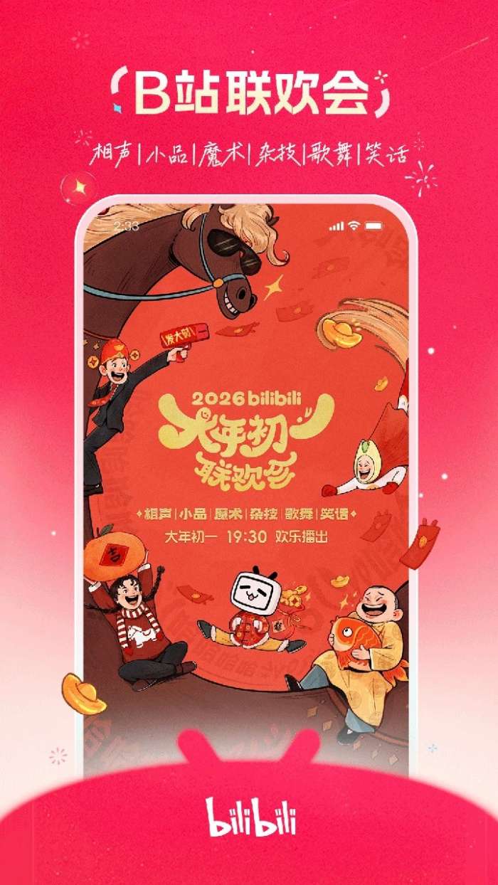 哔哩哔哩 无广告版本截图