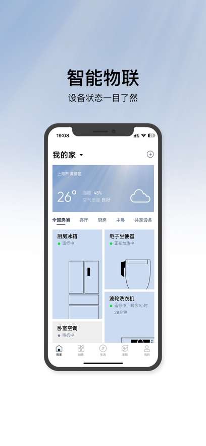 松下智能家电截图