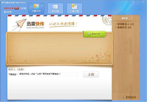 迅雷快传电脑版截图