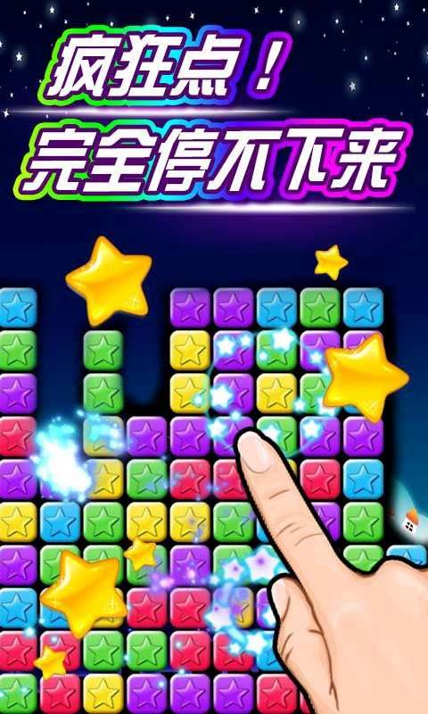 缤纷爱消除 免费版截图