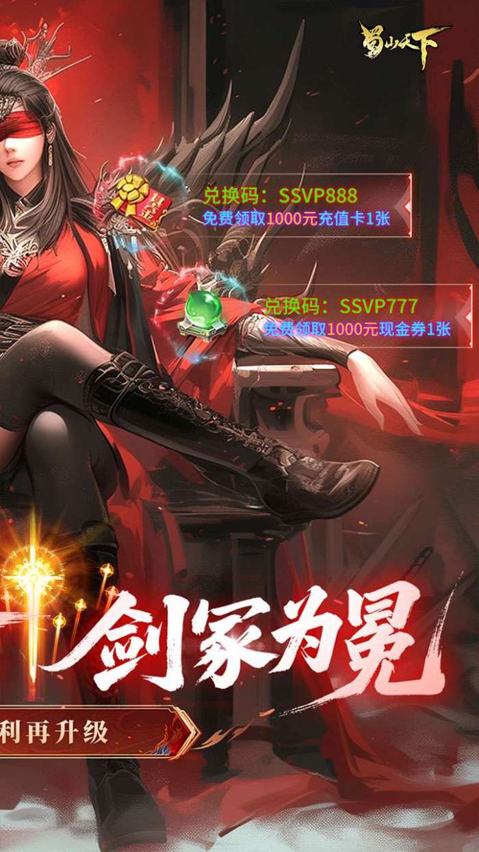 蜀山天下（狂暴打金0.1）截图