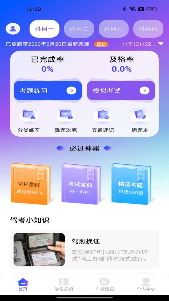 驾照违章考试截图