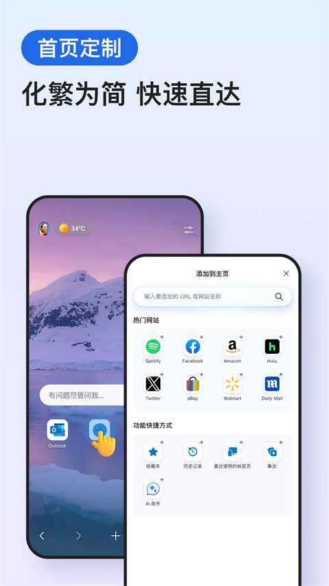 edge浏览器 手机安卓版截图
