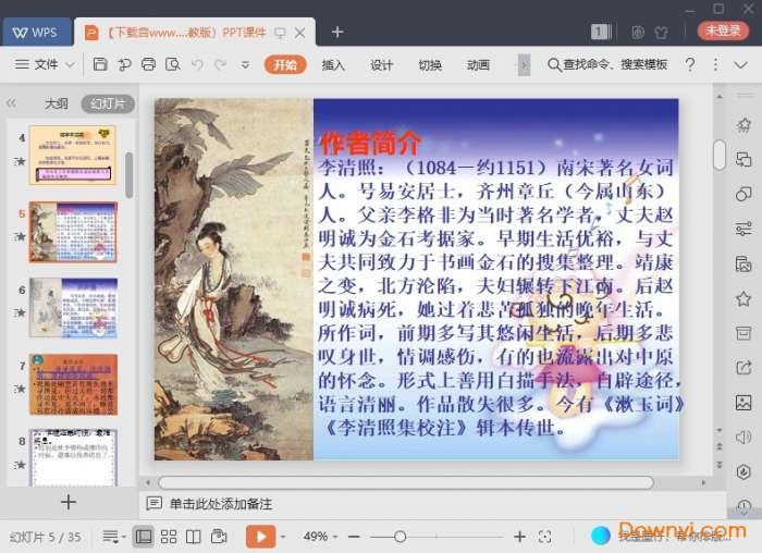 声声慢ppt课件截图