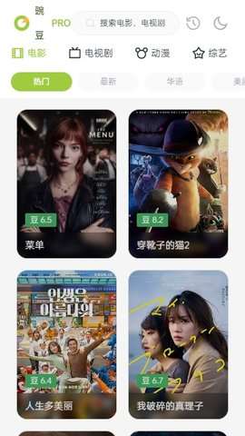 豌豆pro影视 官方版截图