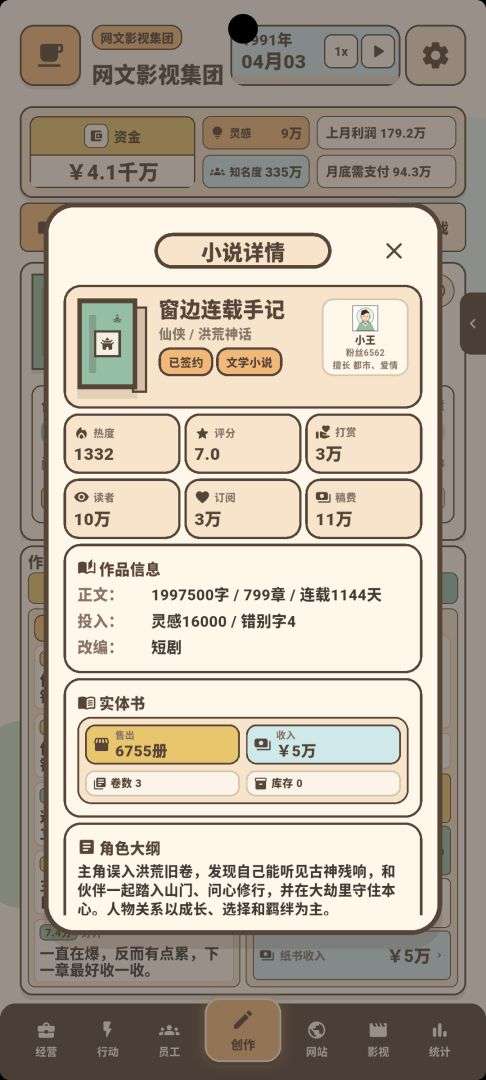 网文影视大亨 2026最新版截图