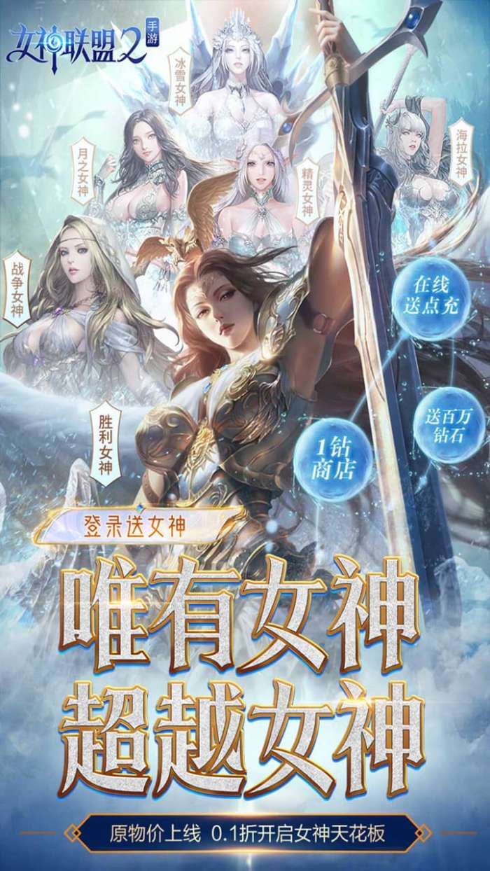女神联盟2 无限钻石版截图