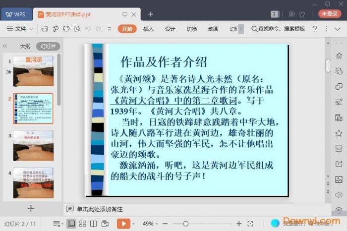 黄河颂ppt2019截图