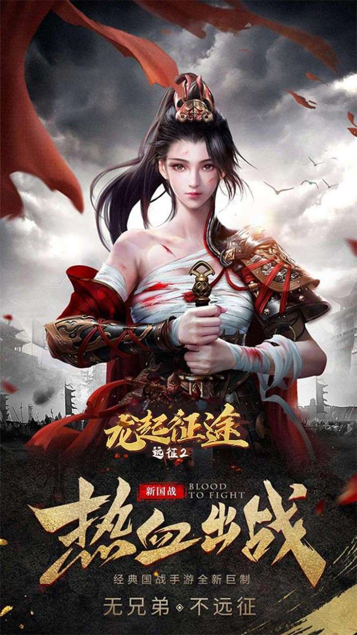 远征2(烽火连城戏诸侯)截图