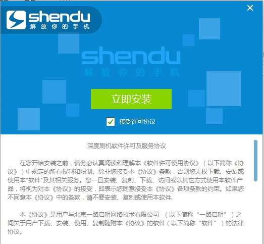 深度刷机大师pc版截图