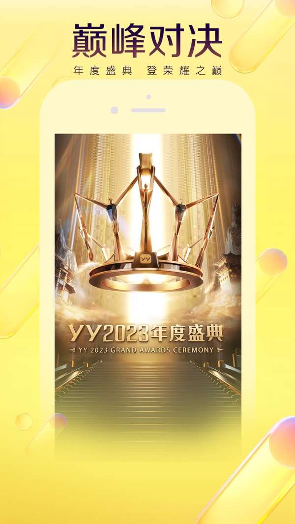 YY语音 安卓手机版截图