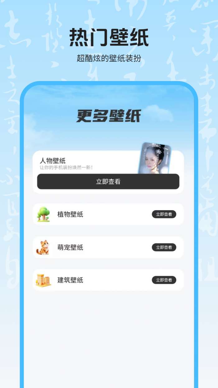 壁纸软件截图