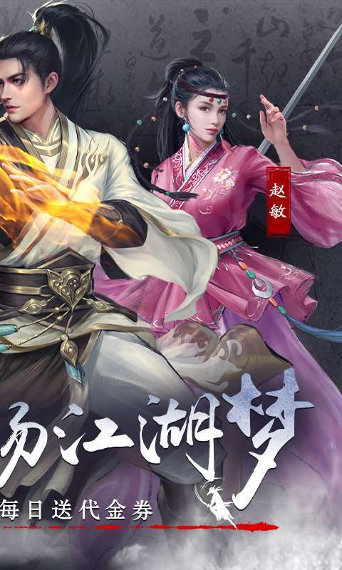 新倚天屠龙记(正版授权免费版)截图