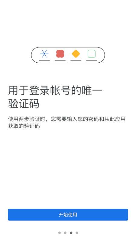 谷歌验证器 官方app下载最新版截图