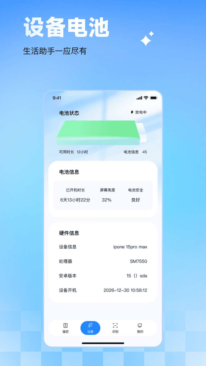 万能空调遥控极速连截图