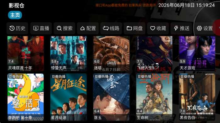 影视仓TV版 配置接口截图
