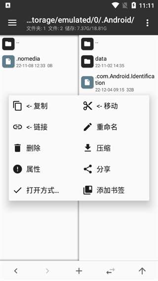 mt文件管理器 最新版截图