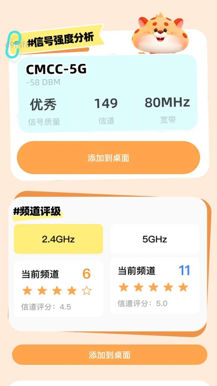 猎豹WiFi 官方版截图