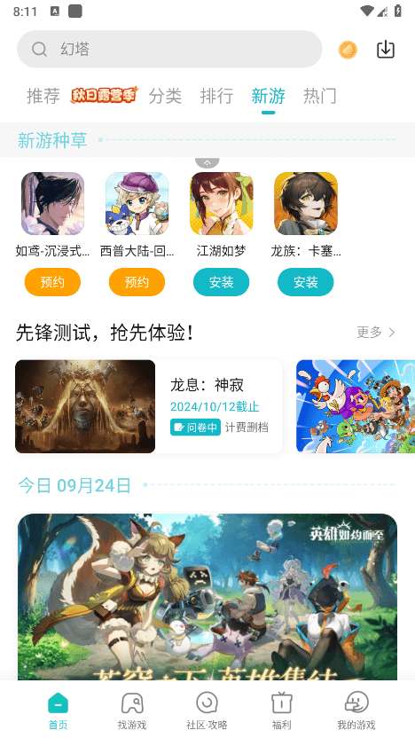 小米游戏中心 下载2025官方正版截图