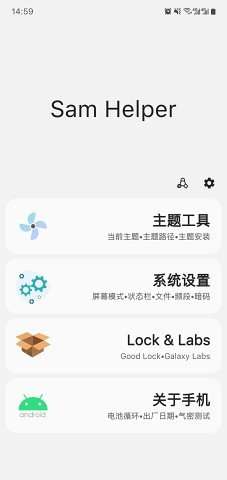 Sam Helper 手机工具官方版截图