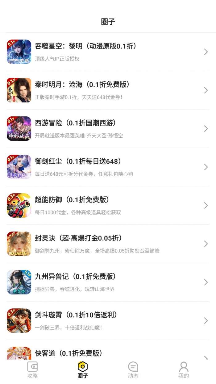 圈圈游戏 安卓版截图