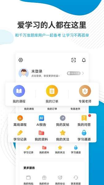 经济师考试准题库截图