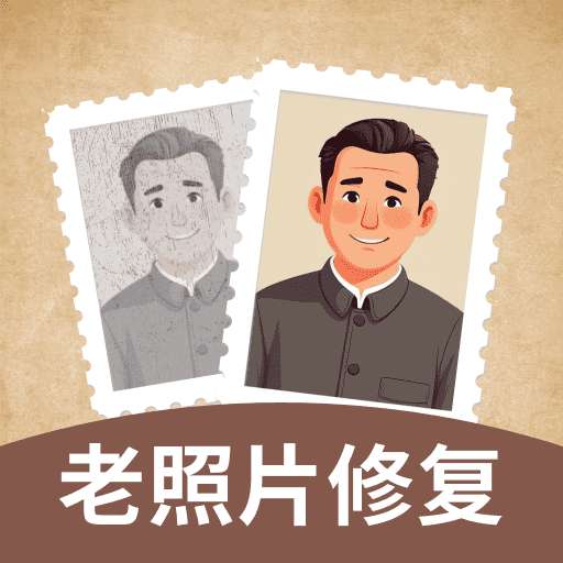 PS照片修复 v1.0.0