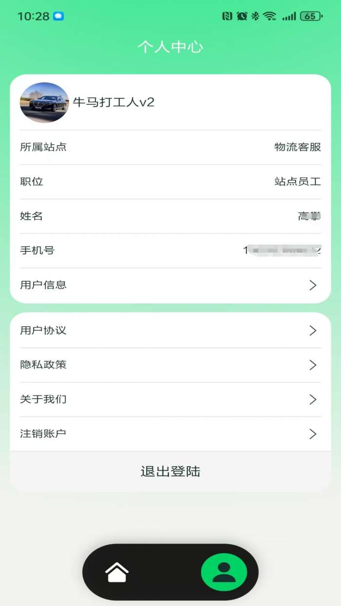 绿兔智联截图