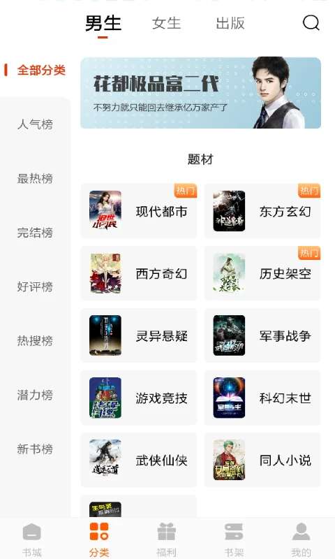 必看免费小说 安卓版截图