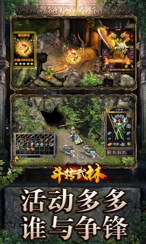 斗转武林(冰爽沉默三职业)截图