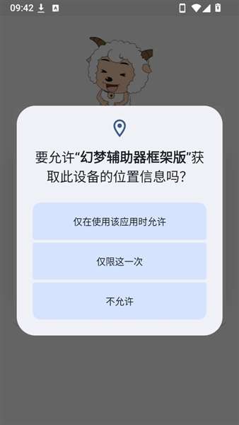 幻梦辅助器框架版截图