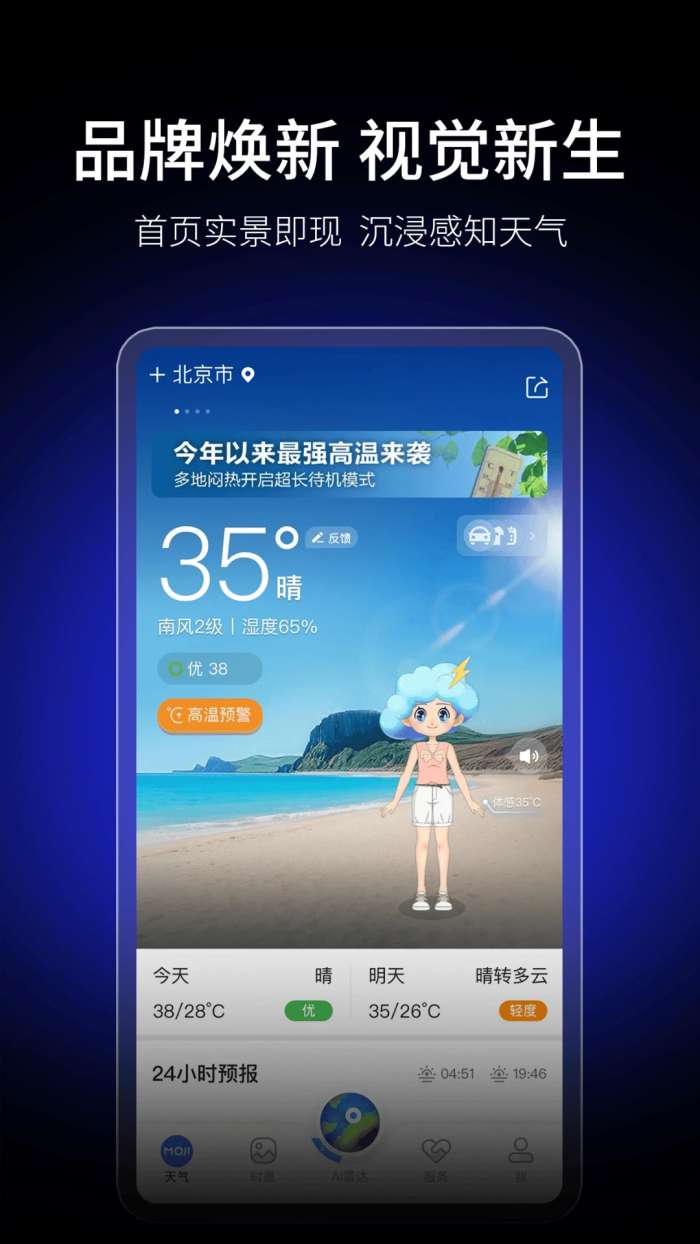 墨迹天气 官方版截图