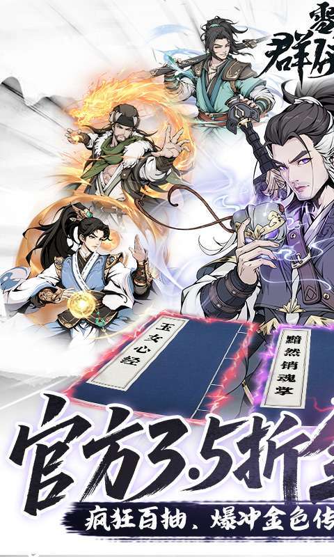 雪刀群侠传（3.5折全明星侠客）截图
