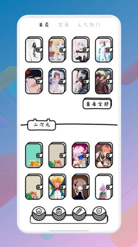 啦啦漫画壁纸 高清版截图