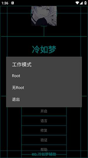 KG冷如梦辅助器 官网版截图