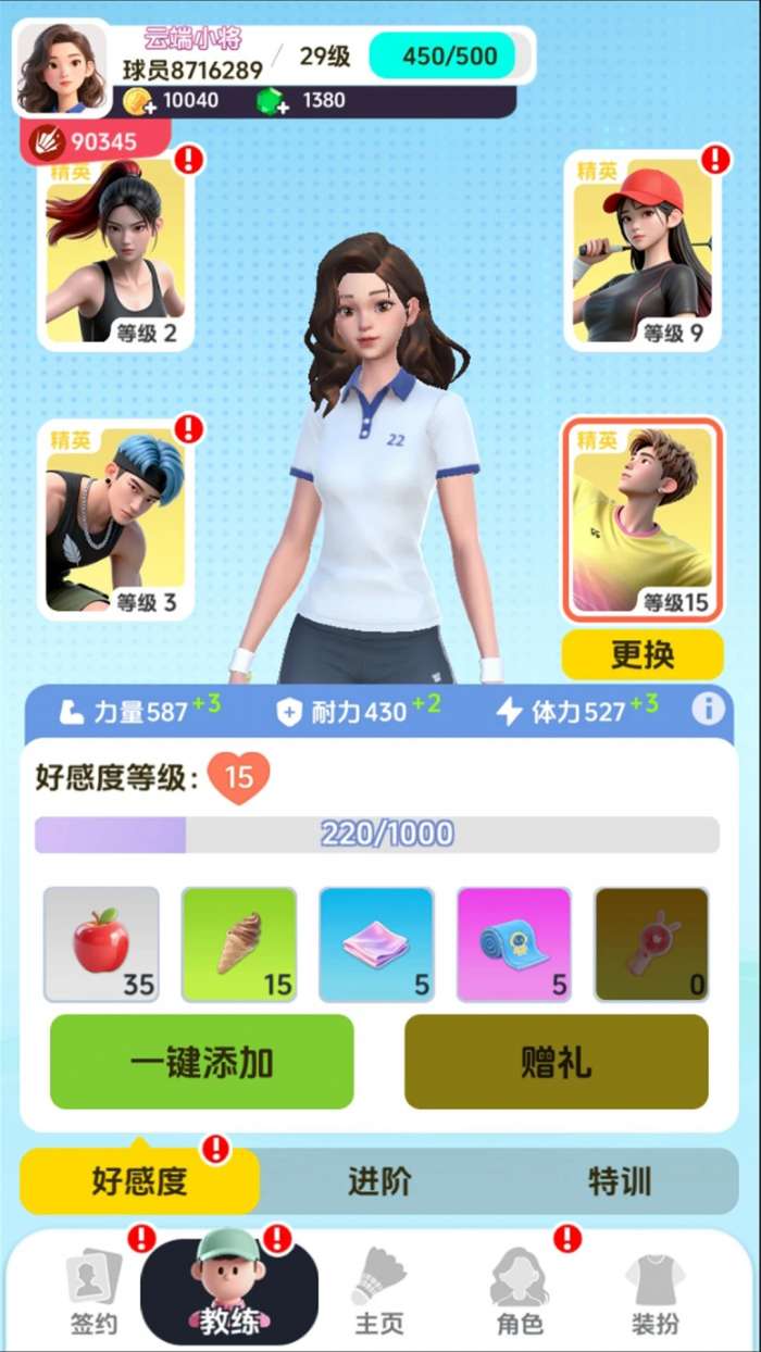 羽毛球对决 安卓版截图