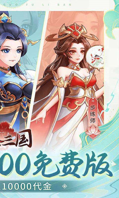 武圣三国（0.1折1w免费版）截图