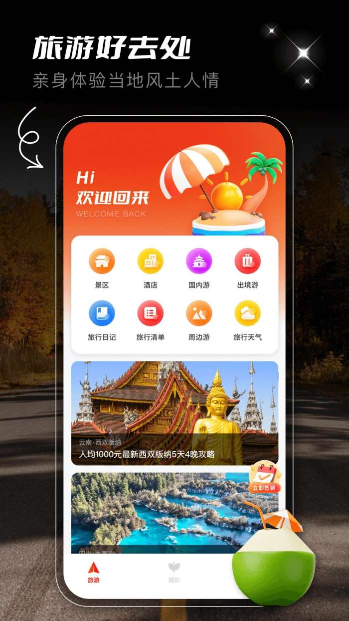 蚁丛旅游攻略 正版截图