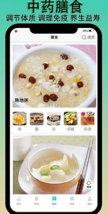 识药材截图