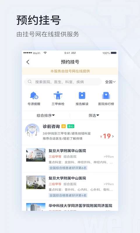 微医 官方正版截图