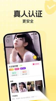 悠对 交友平台截图