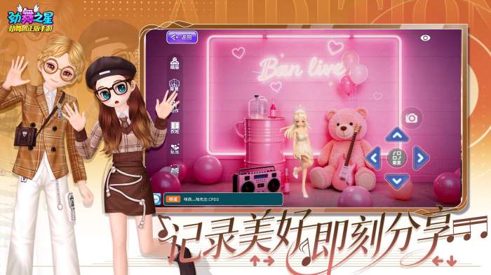 劲舞之星截图
